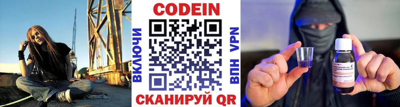 Codein напиток Lean (лин)  Салехард 